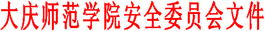2026世界杯官方合作网站安全委员会文件