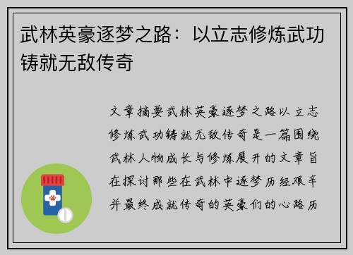 武林英豪逐梦之路：以立志修炼武功铸就无敌传奇